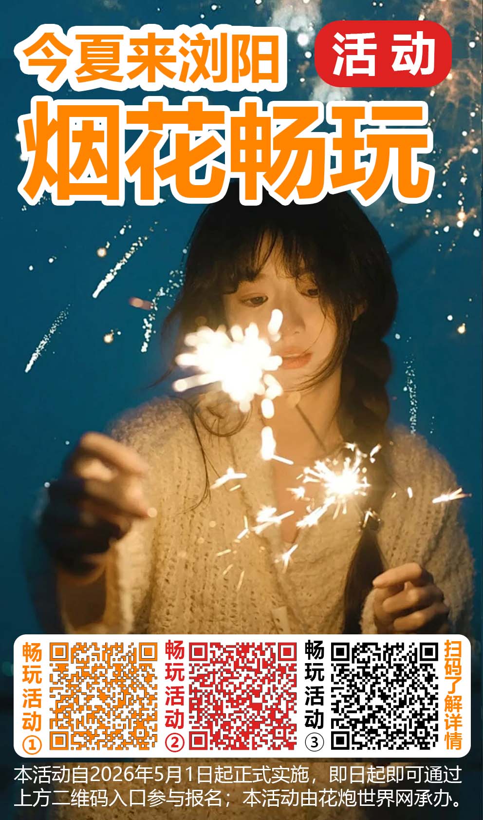花炮世界